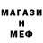 МЕФ мяу мяу Olegas Krupko